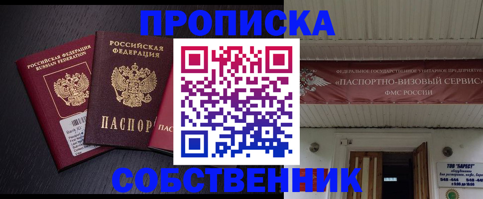 купить прописку в Адыгейске