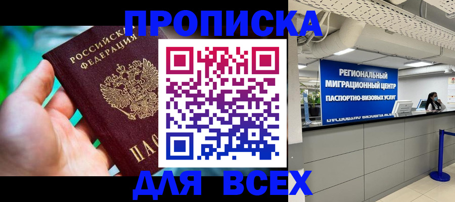 временная регистрация для школы в Адыгейске